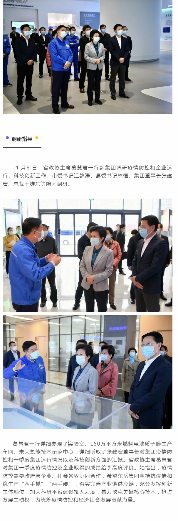 省政协主席葛慧君到集团调研.jpg 省政协主席葛慧君到集团调研.jpg