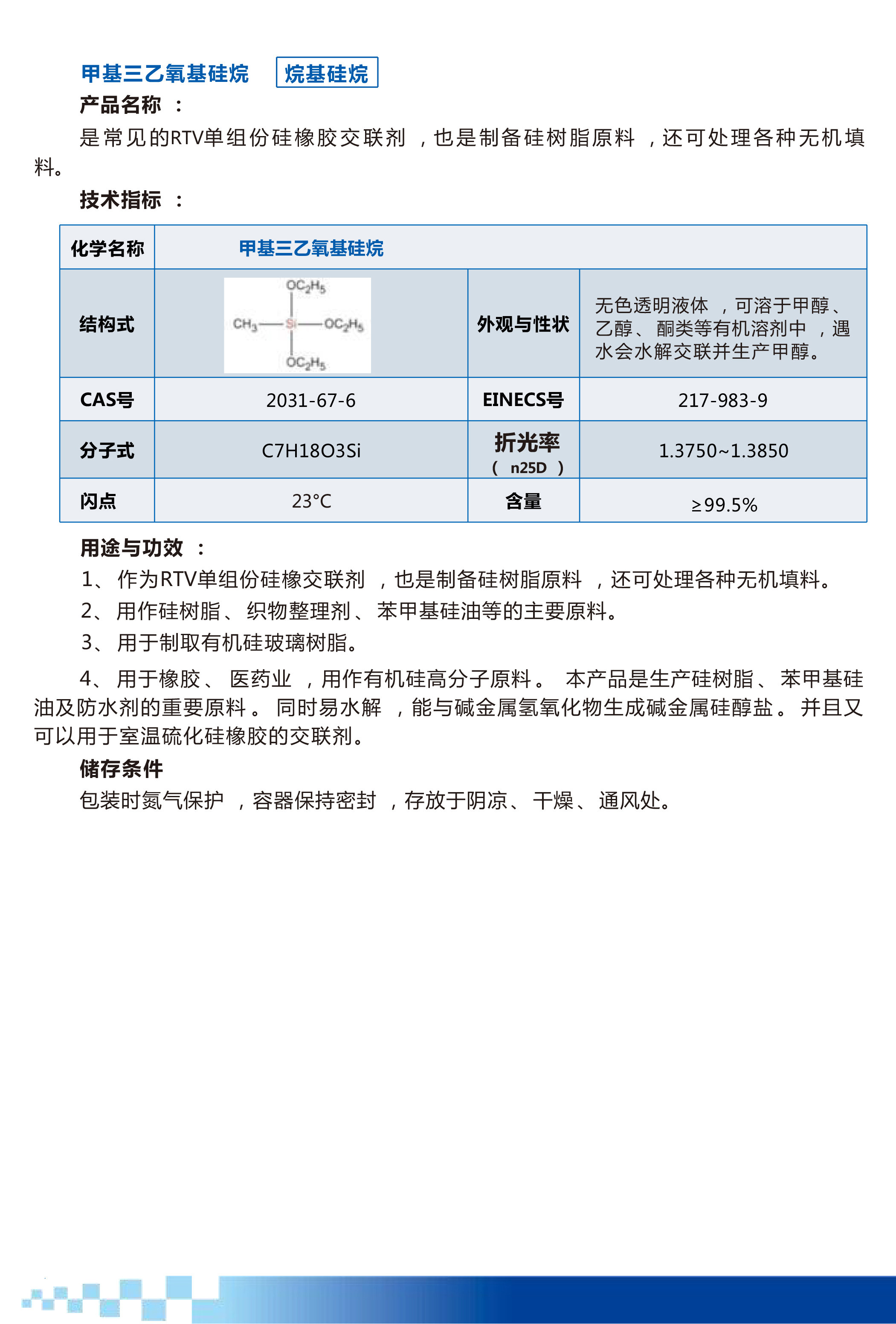 甲基三乙氧基硅烷.jpg